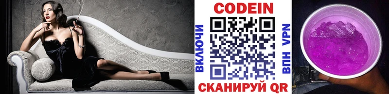 Codein Purple Drank  сколько стоит  Зубцов 